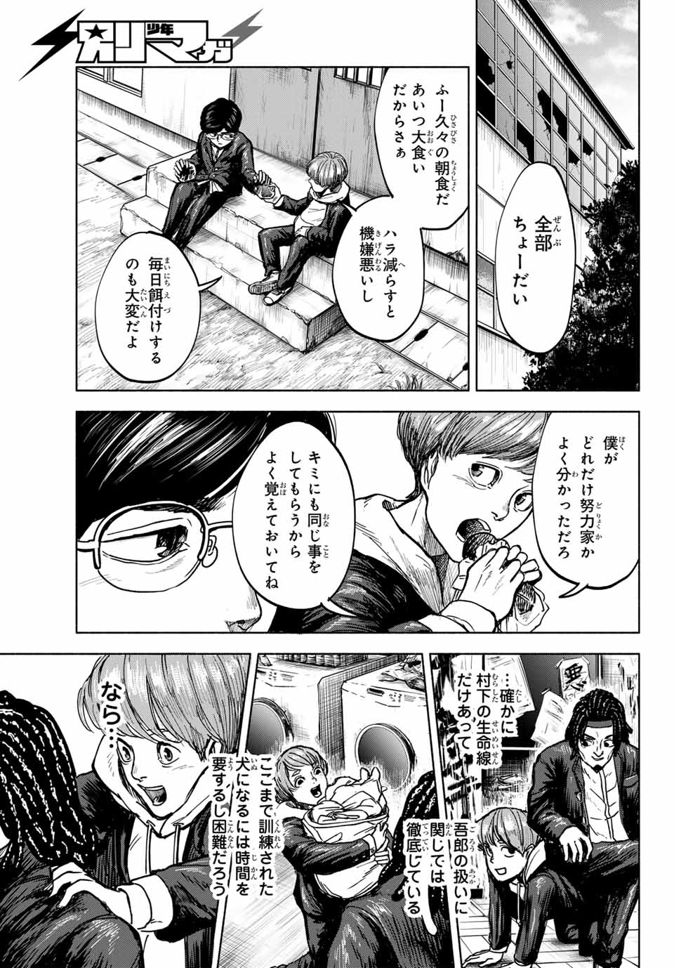 アカデミックハイプ 第2.2話 - Page 12