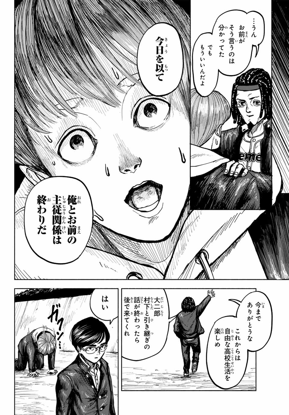 アカデミックハイプ 第2.2話 - Page 29