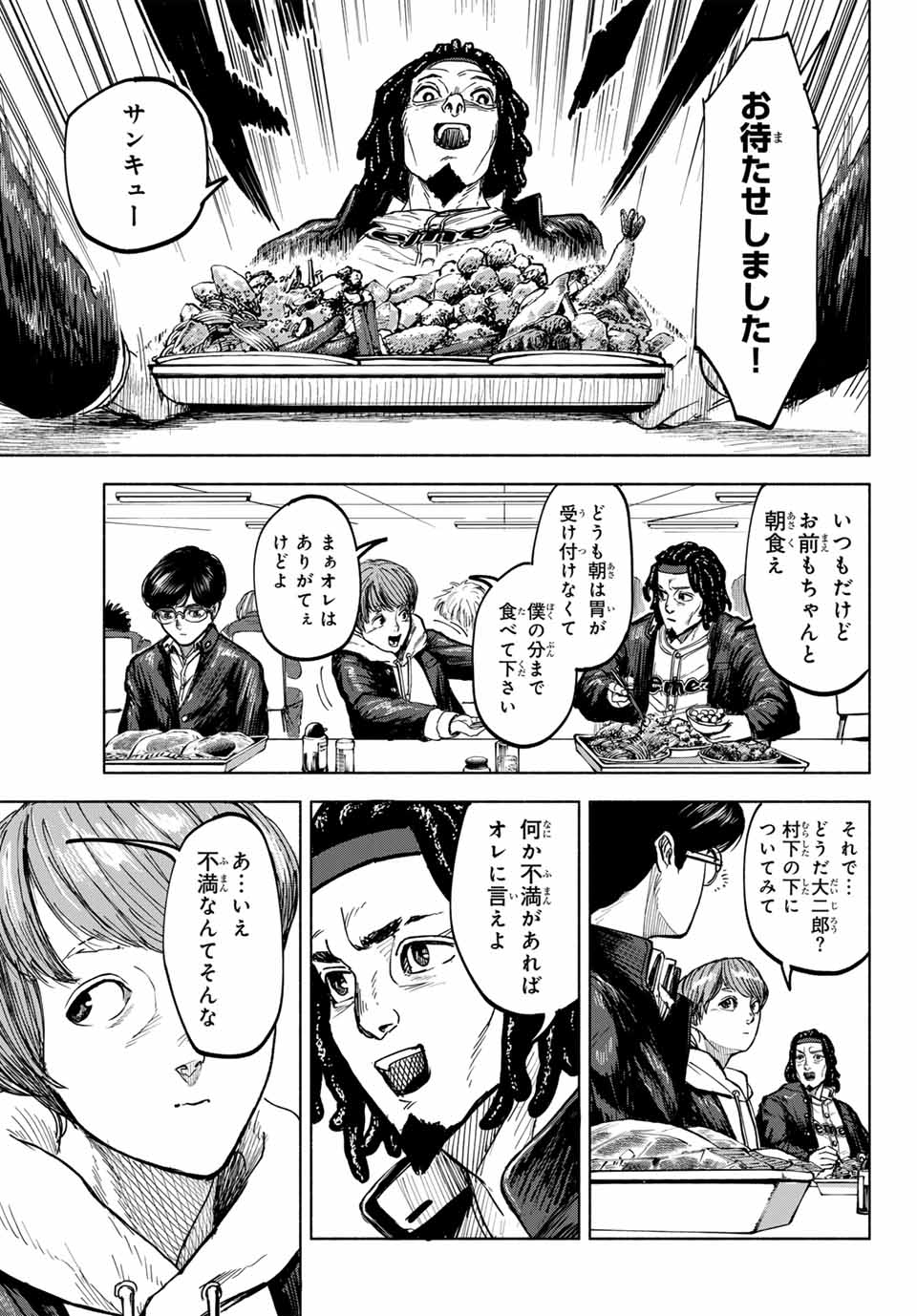 アカデミックハイプ 第2.2話 - Page 8