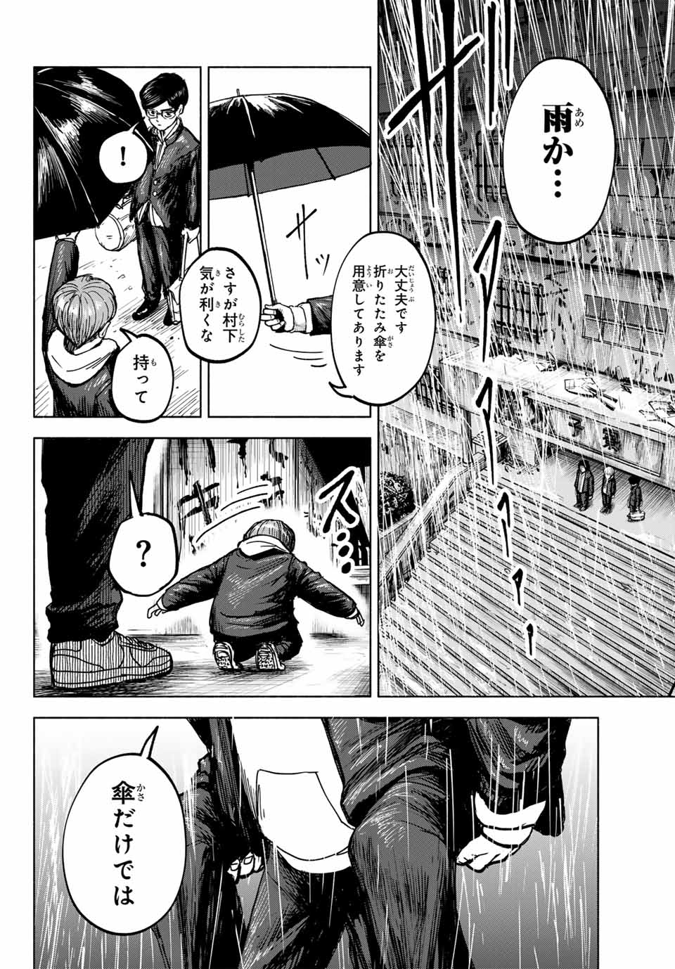 アカデミックハイプ 第2.2話 - Page 9