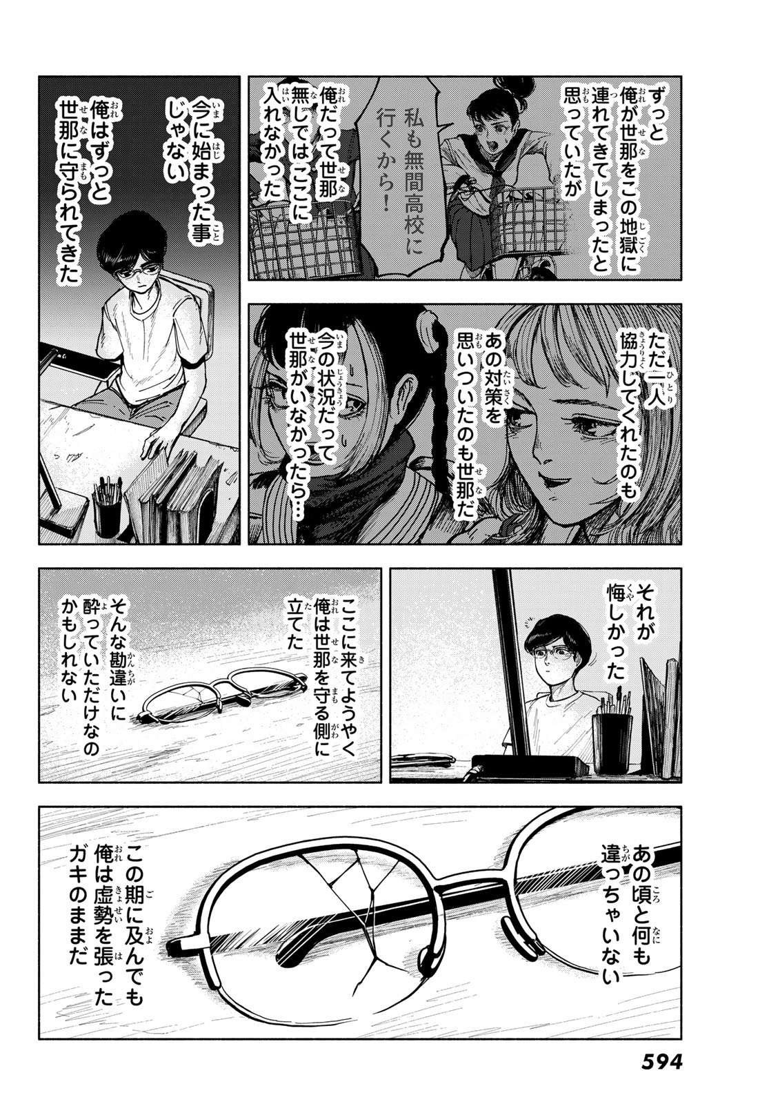 アカデミックハイプ 第4話 - Page 16