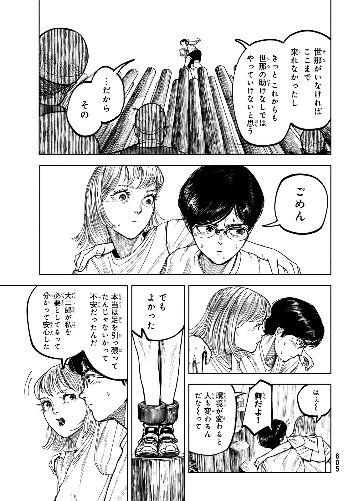 アカデミックハイプ 第4話 - Page 27