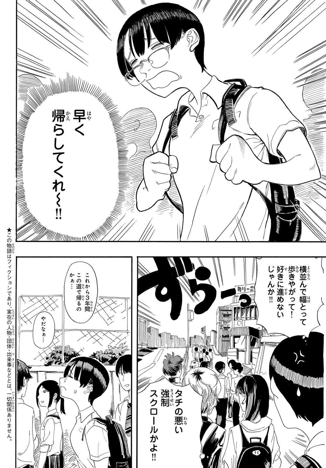 帰れ!大鶴谷帰宅倶楽部 第1話 - Page 4