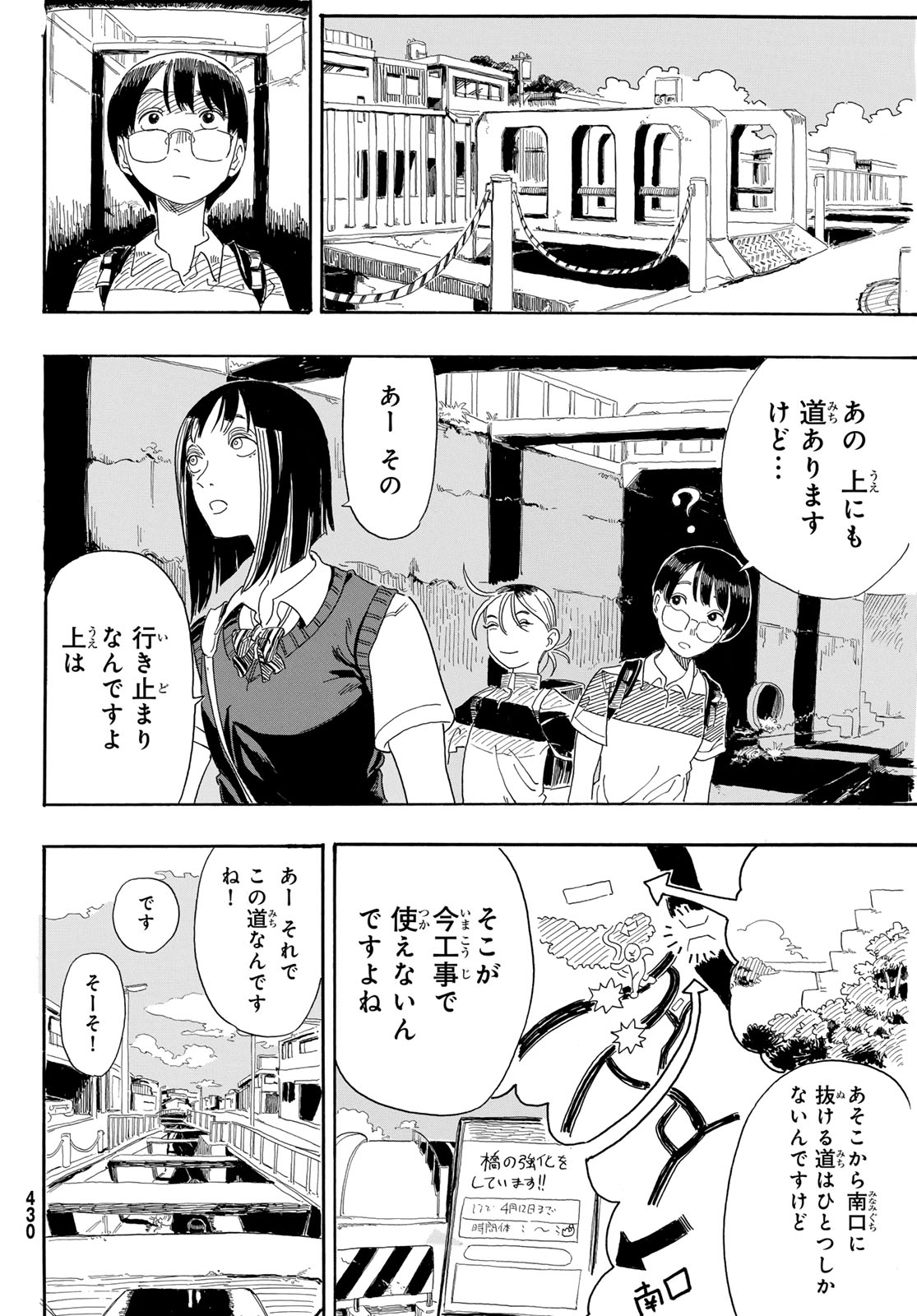 帰れ!大鶴谷帰宅倶楽部 第1話 - Page 34