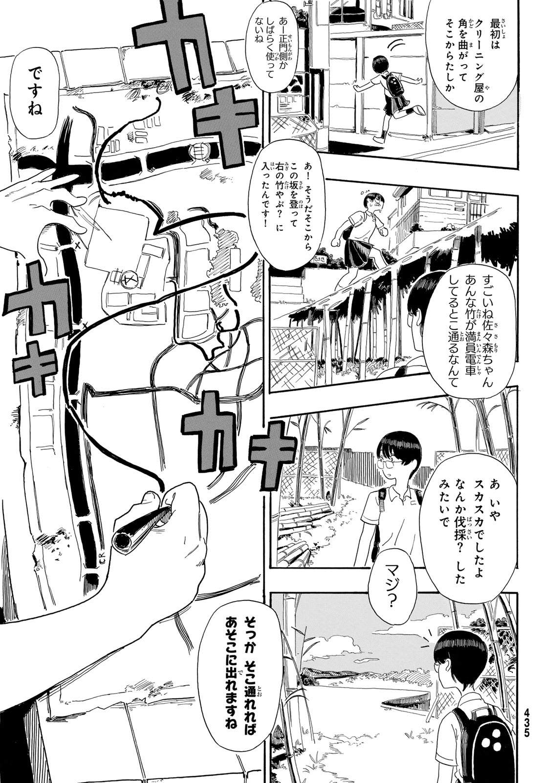 帰れ!大鶴谷帰宅倶楽部 第1話 - Page 39