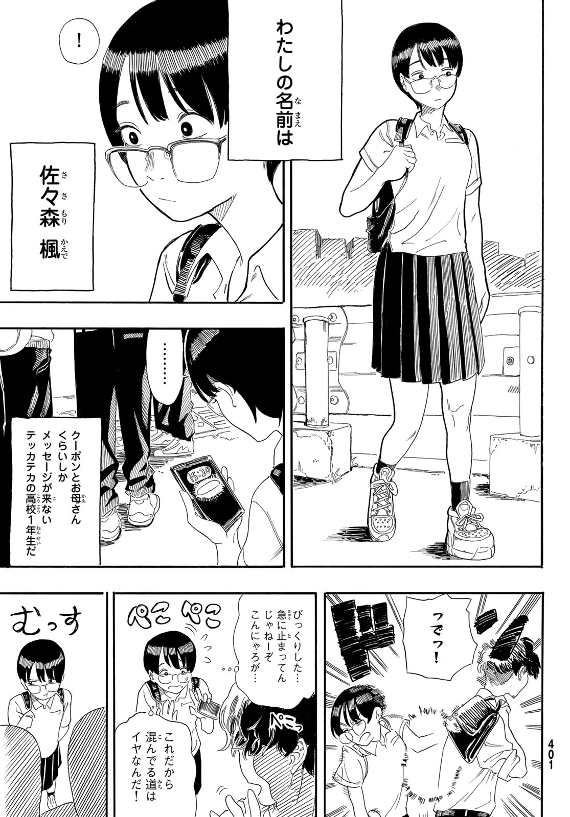 帰れ!大鶴谷帰宅倶楽部 第1話 - Page 5