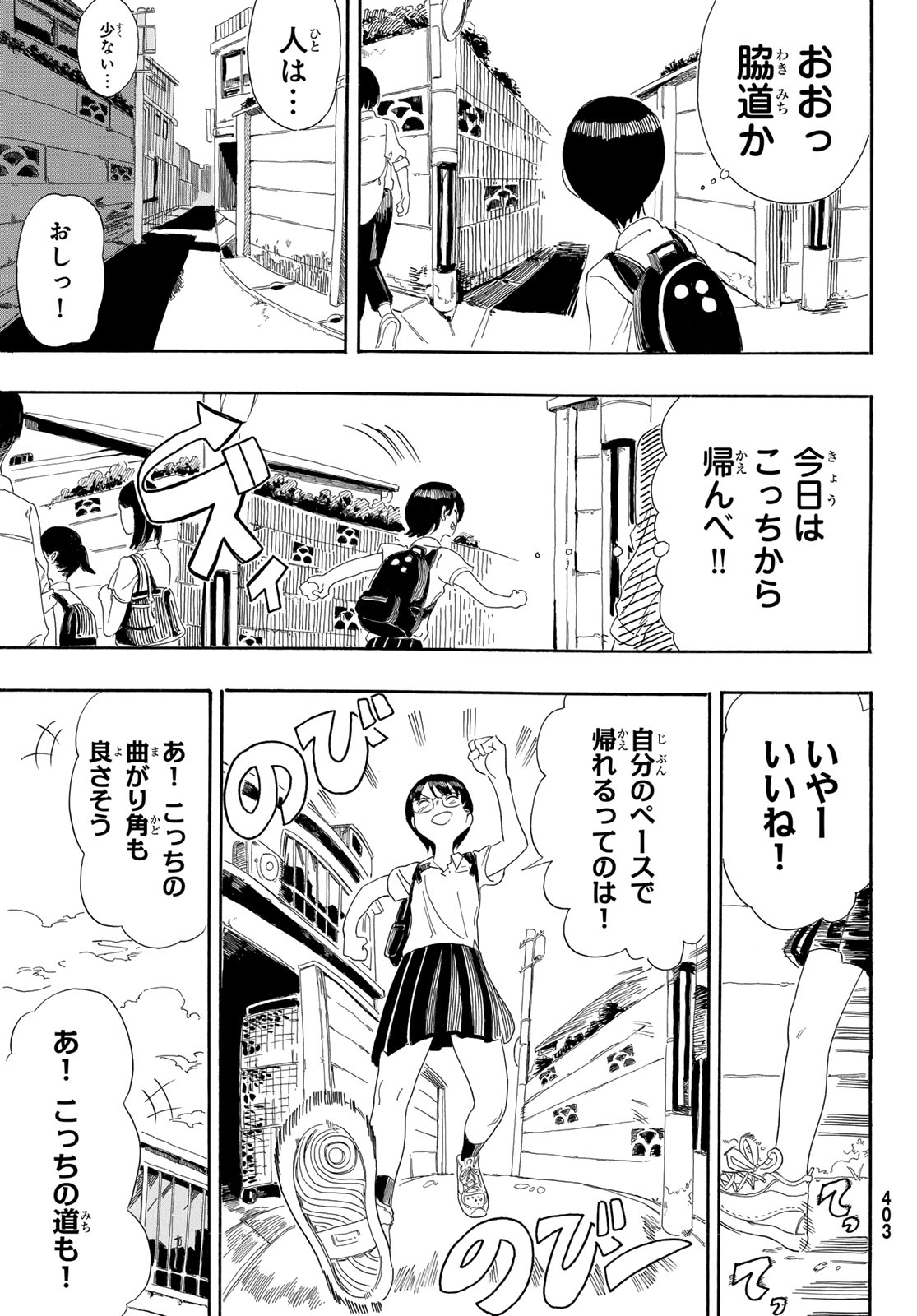 帰れ!大鶴谷帰宅倶楽部 第1話 - Page 7