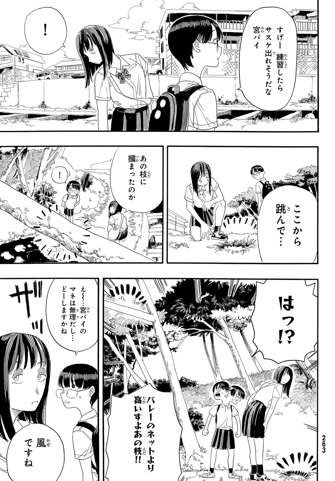 帰れ!大鶴谷帰宅倶楽部 第2話 - Page 19