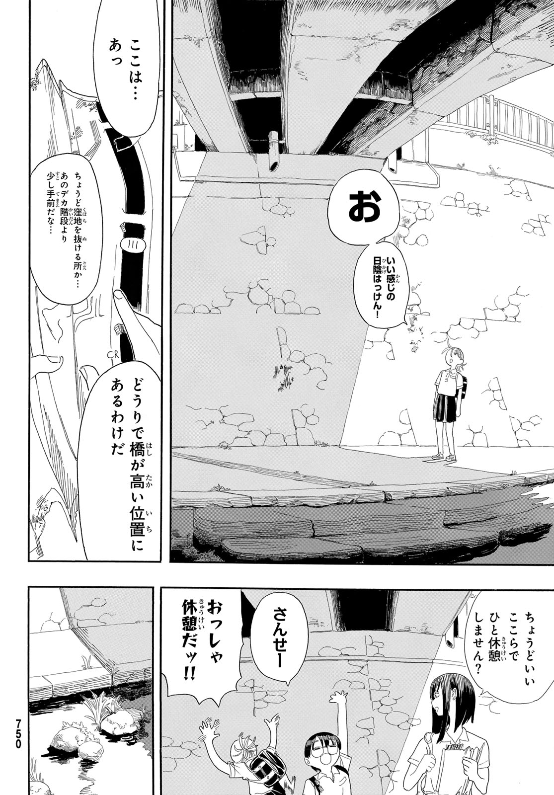 帰れ!大鶴谷帰宅倶楽部 第3話 - Page 12