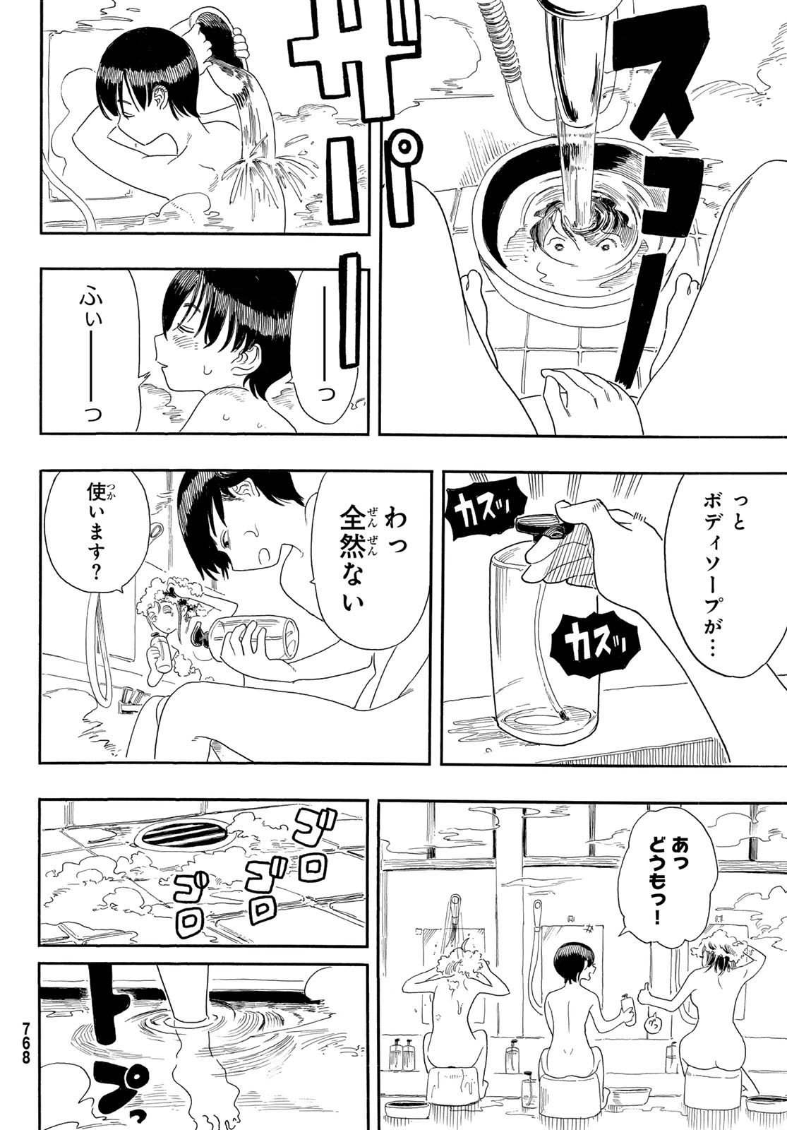 帰れ!大鶴谷帰宅倶楽部 第3話 - Page 30