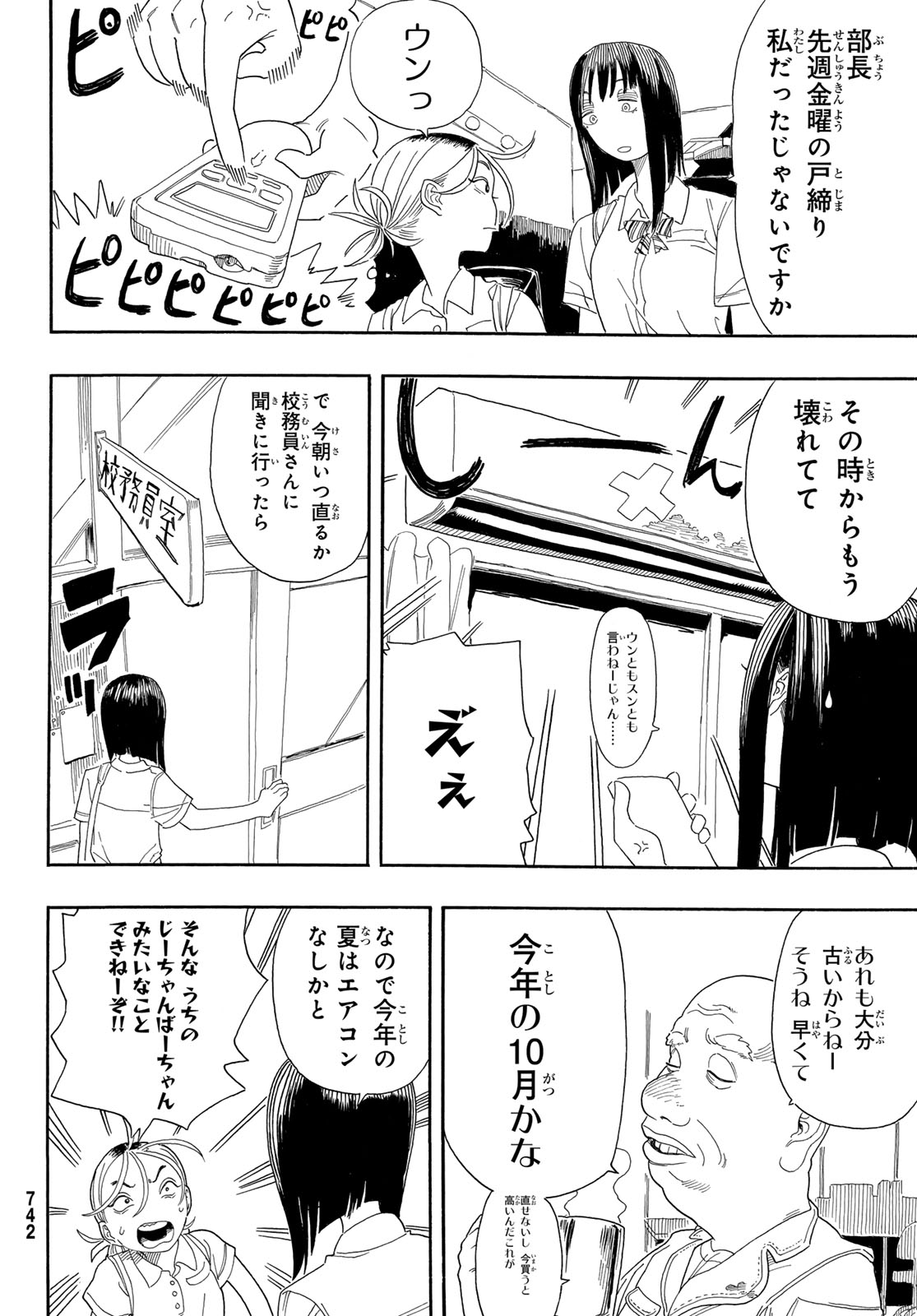 帰れ!大鶴谷帰宅倶楽部 第3話 - Page 4