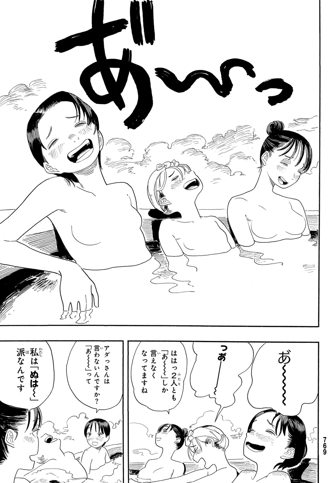 帰れ!大鶴谷帰宅倶楽部 第3話 - Page 31