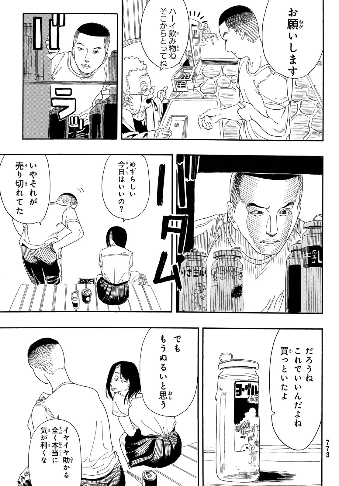 帰れ!大鶴谷帰宅倶楽部 第3話 - Page 35