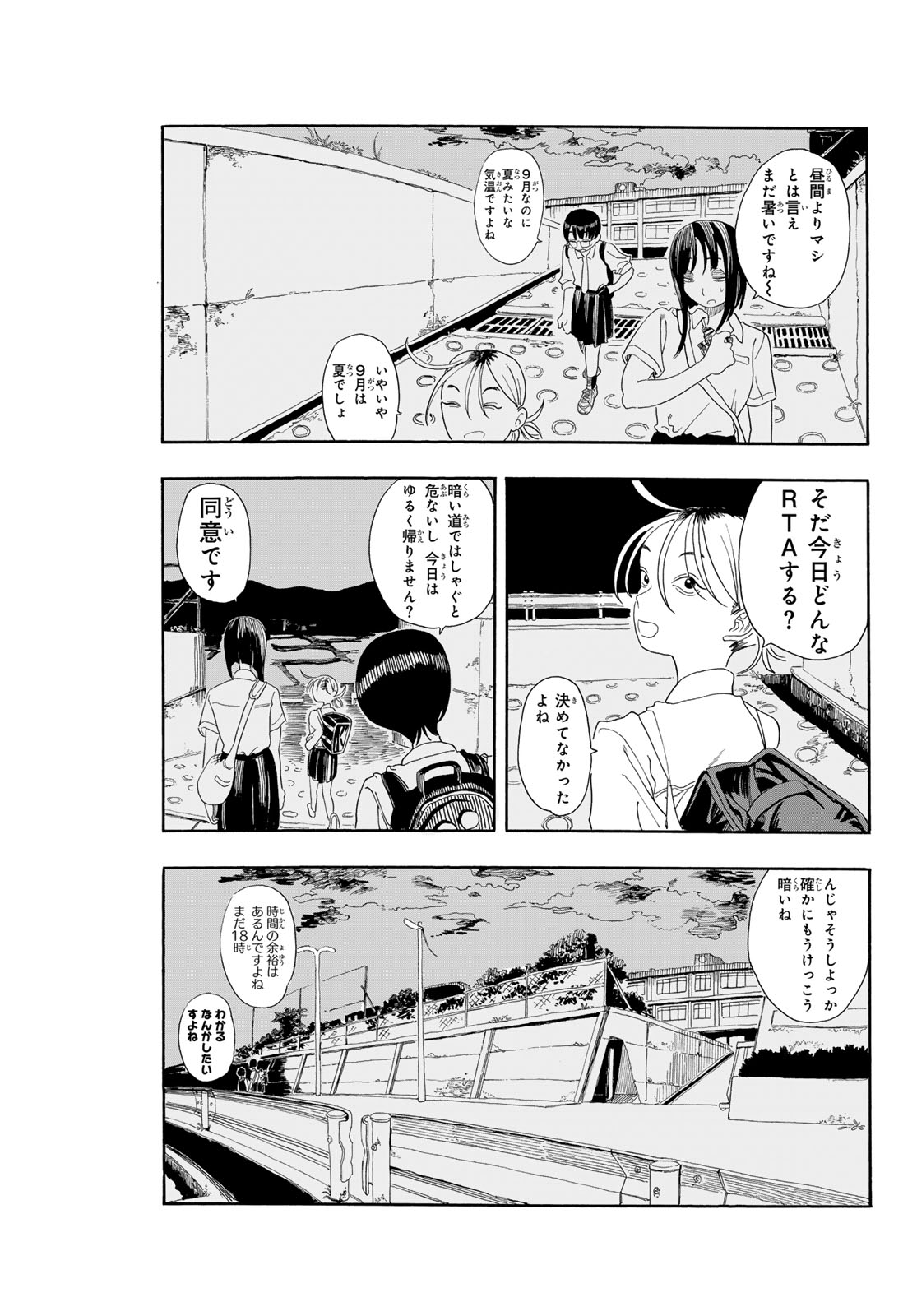 帰れ!大鶴谷帰宅倶楽部 第4話 - Page 11