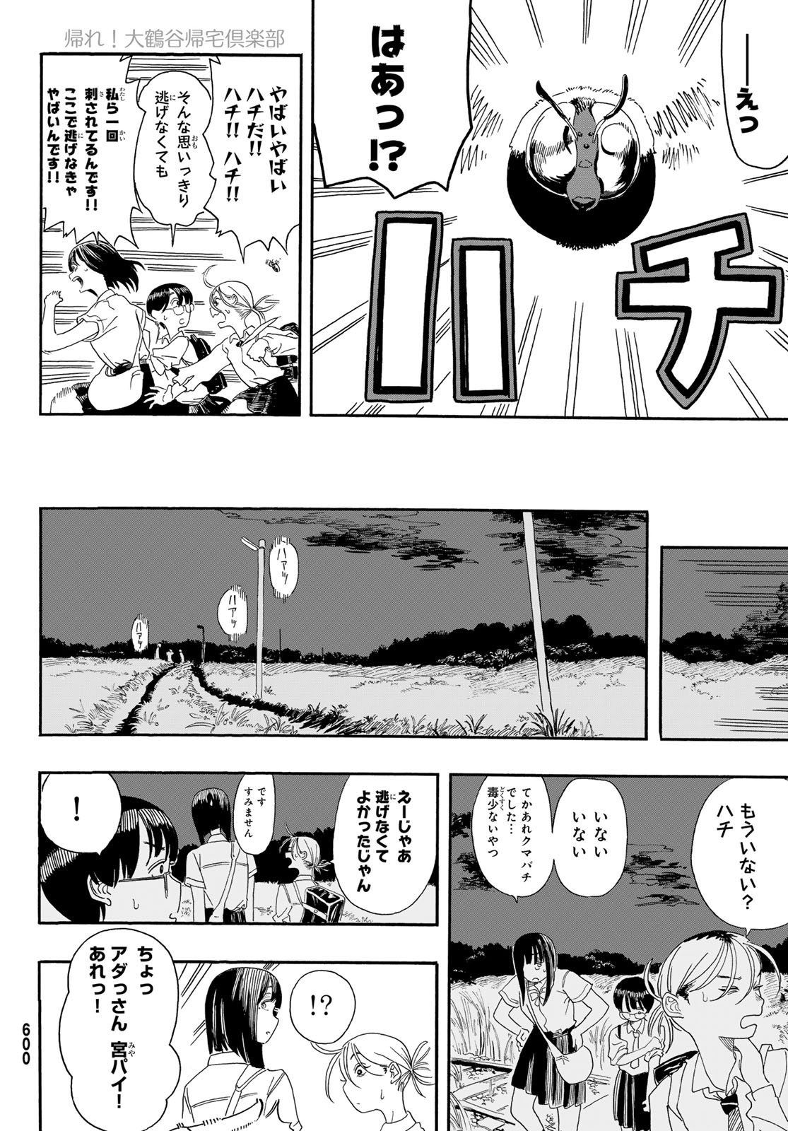 帰れ!大鶴谷帰宅倶楽部 第4話 - Page 16