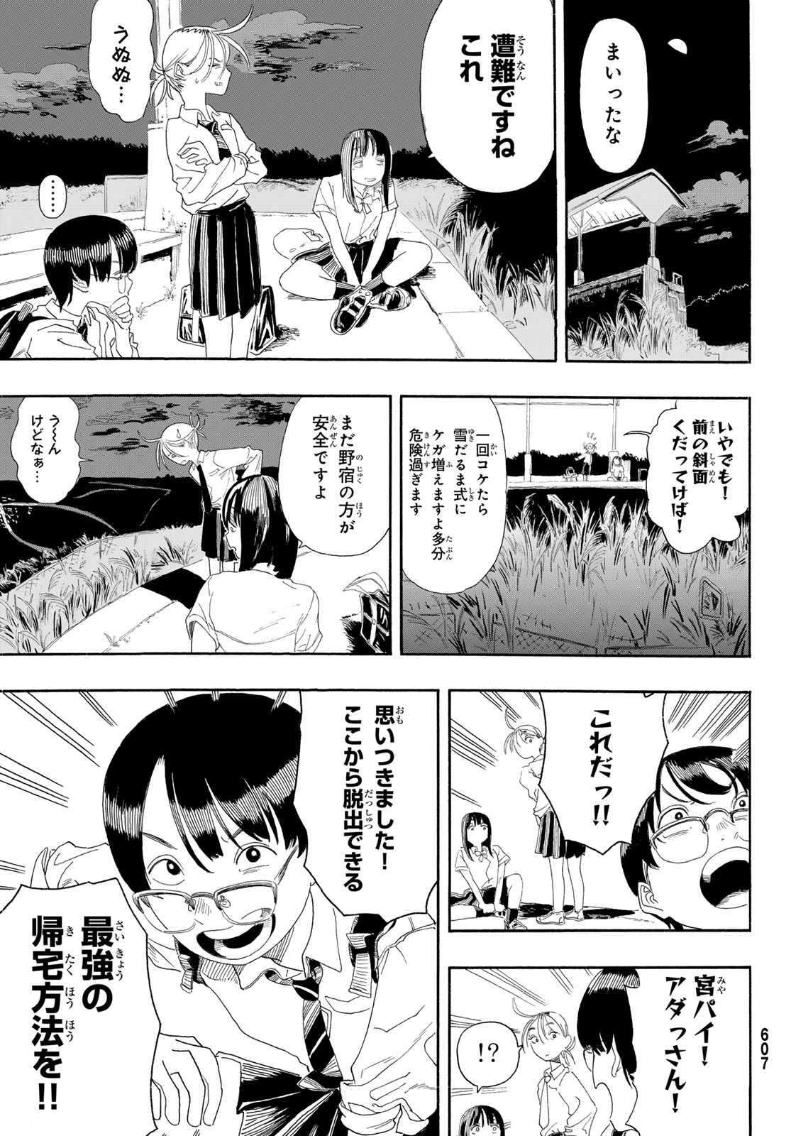 帰れ!大鶴谷帰宅倶楽部 第4話 - Page 23