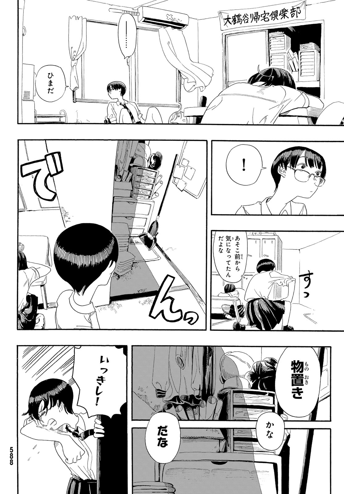 帰れ!大鶴谷帰宅倶楽部 第4話 - Page 4