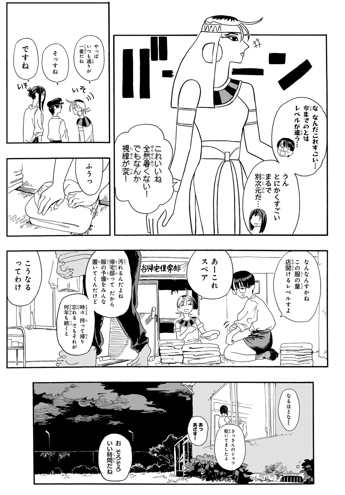 帰れ!大鶴谷帰宅倶楽部 第4話 - Page 9