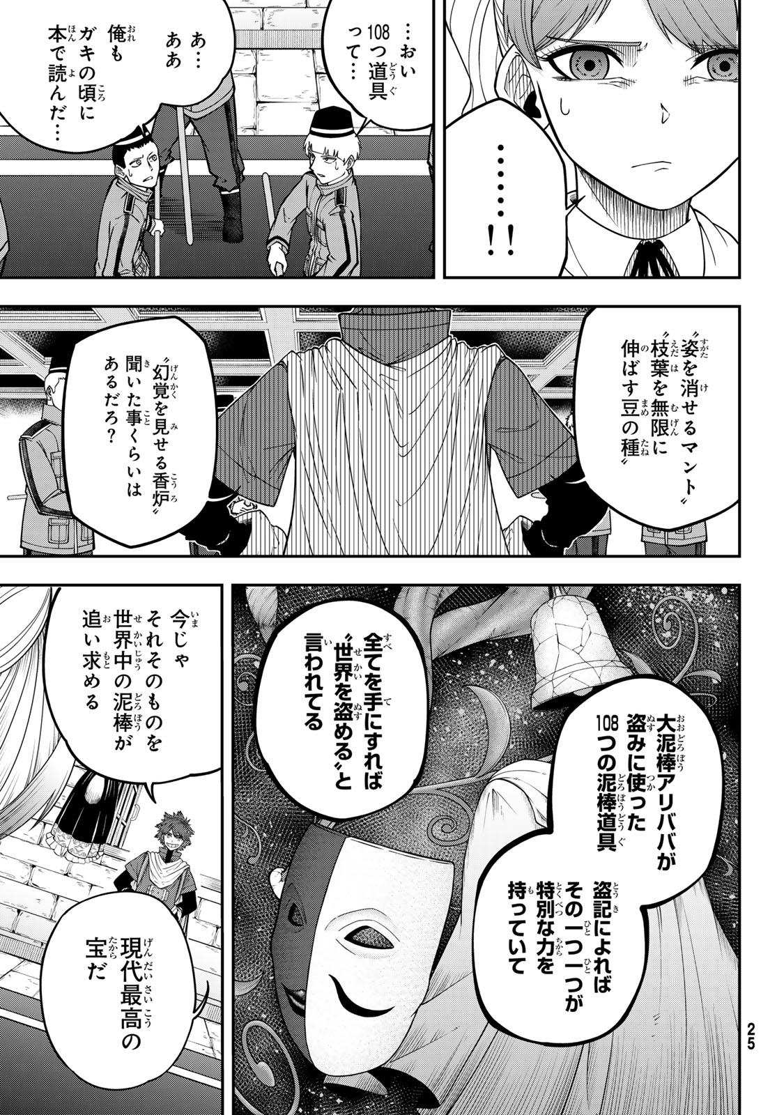 Greed Punk 第1話 - Page 20