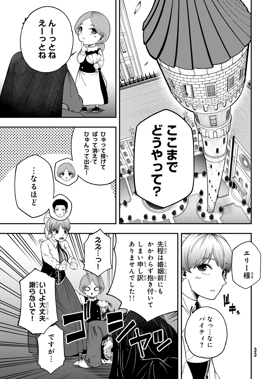 Greed Punk 第1話 - Page 28