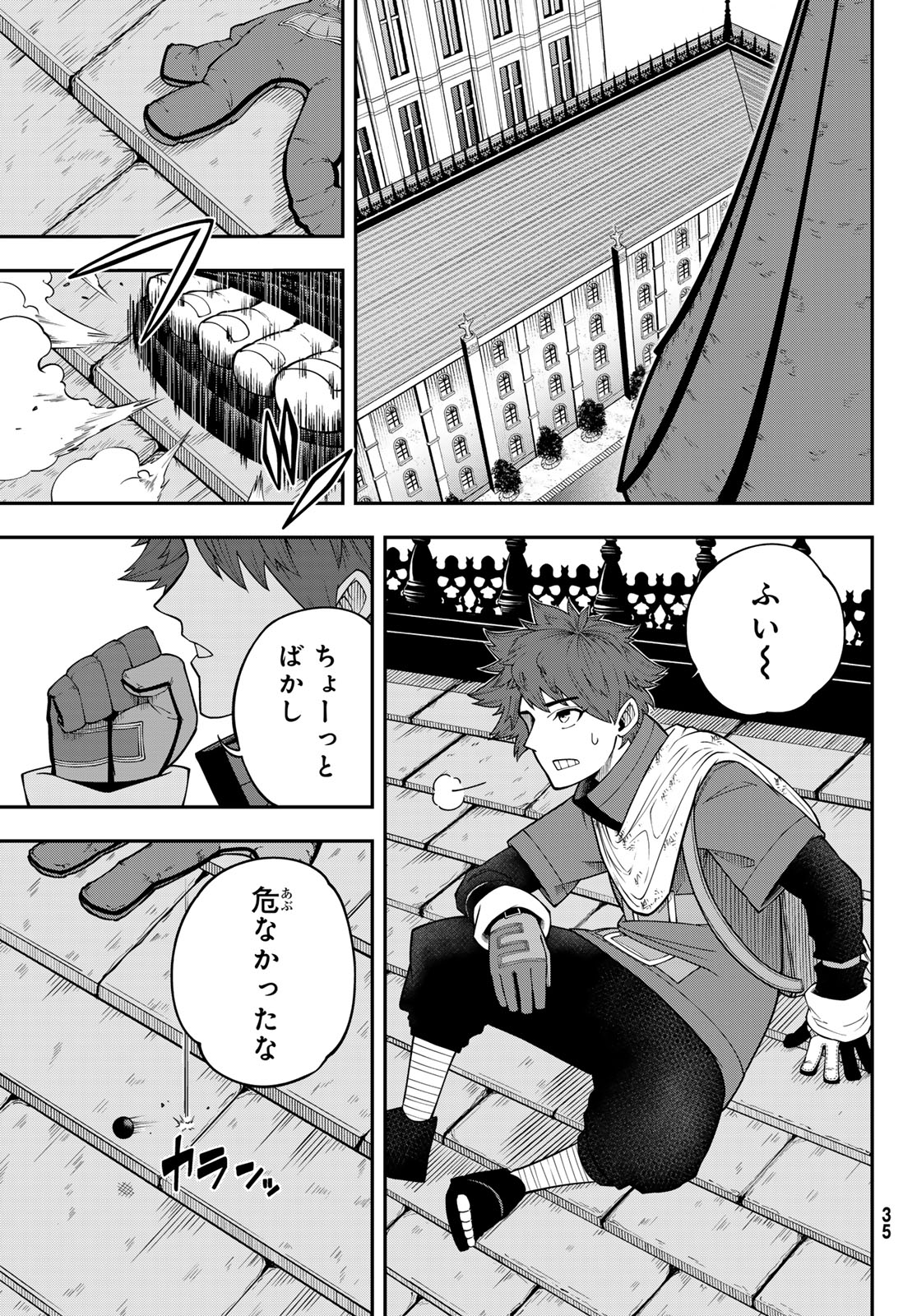 Greed Punk 第1話 - Page 30