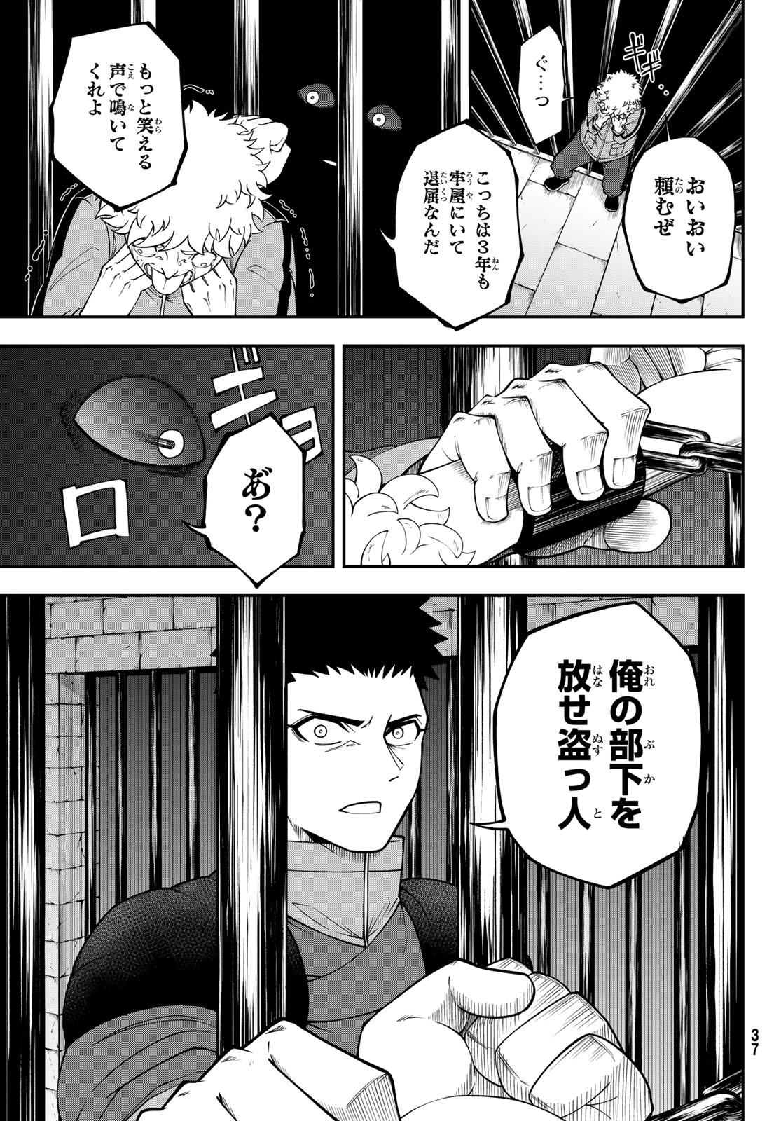 Greed Punk 第1話 - Page 32