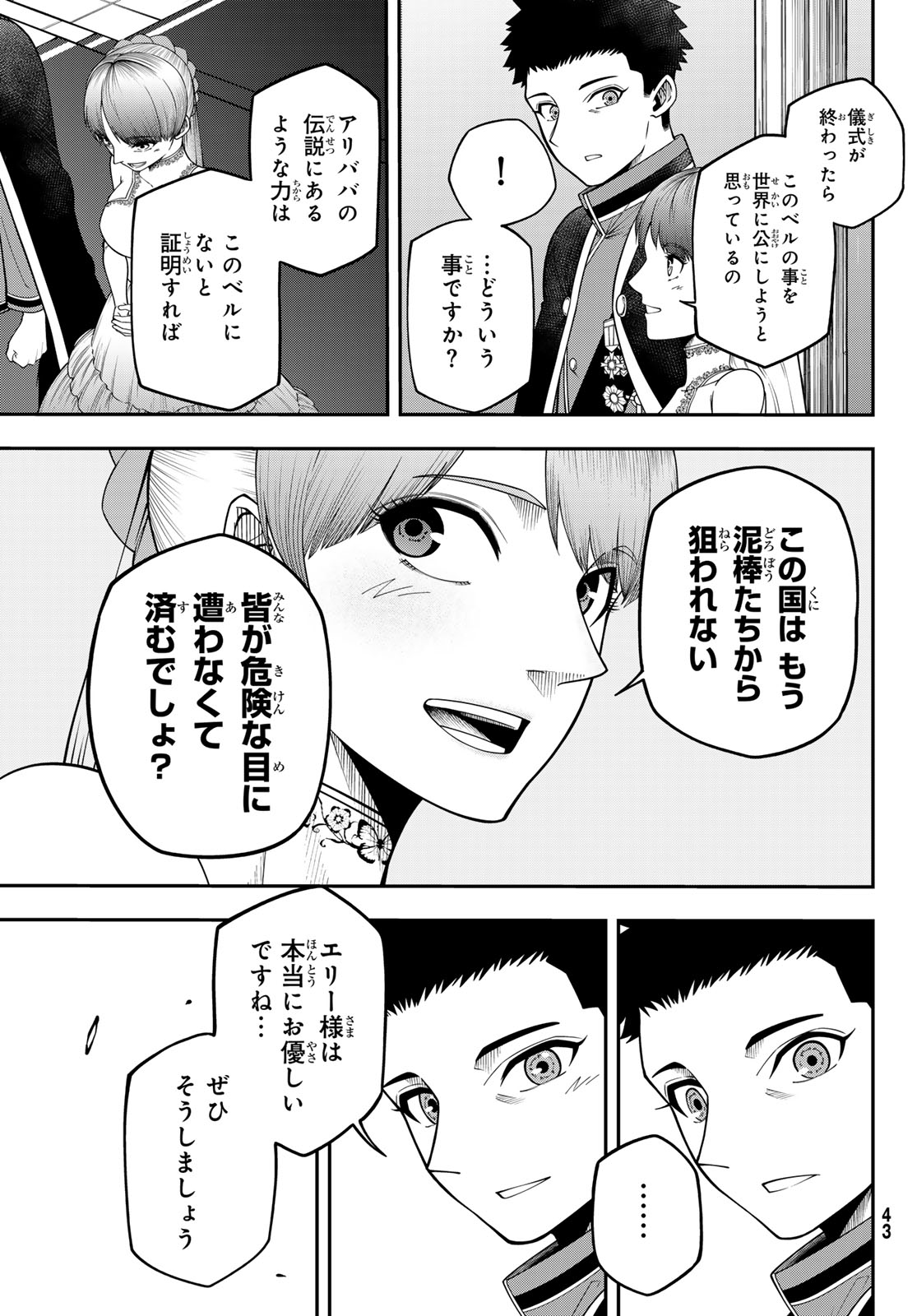 Greed Punk 第1話 - Page 38