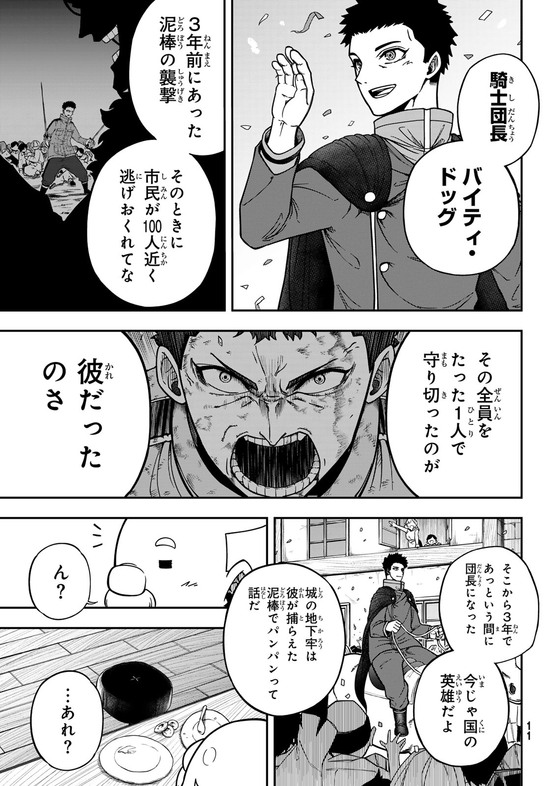 Greed Punk 第1話 - Page 6