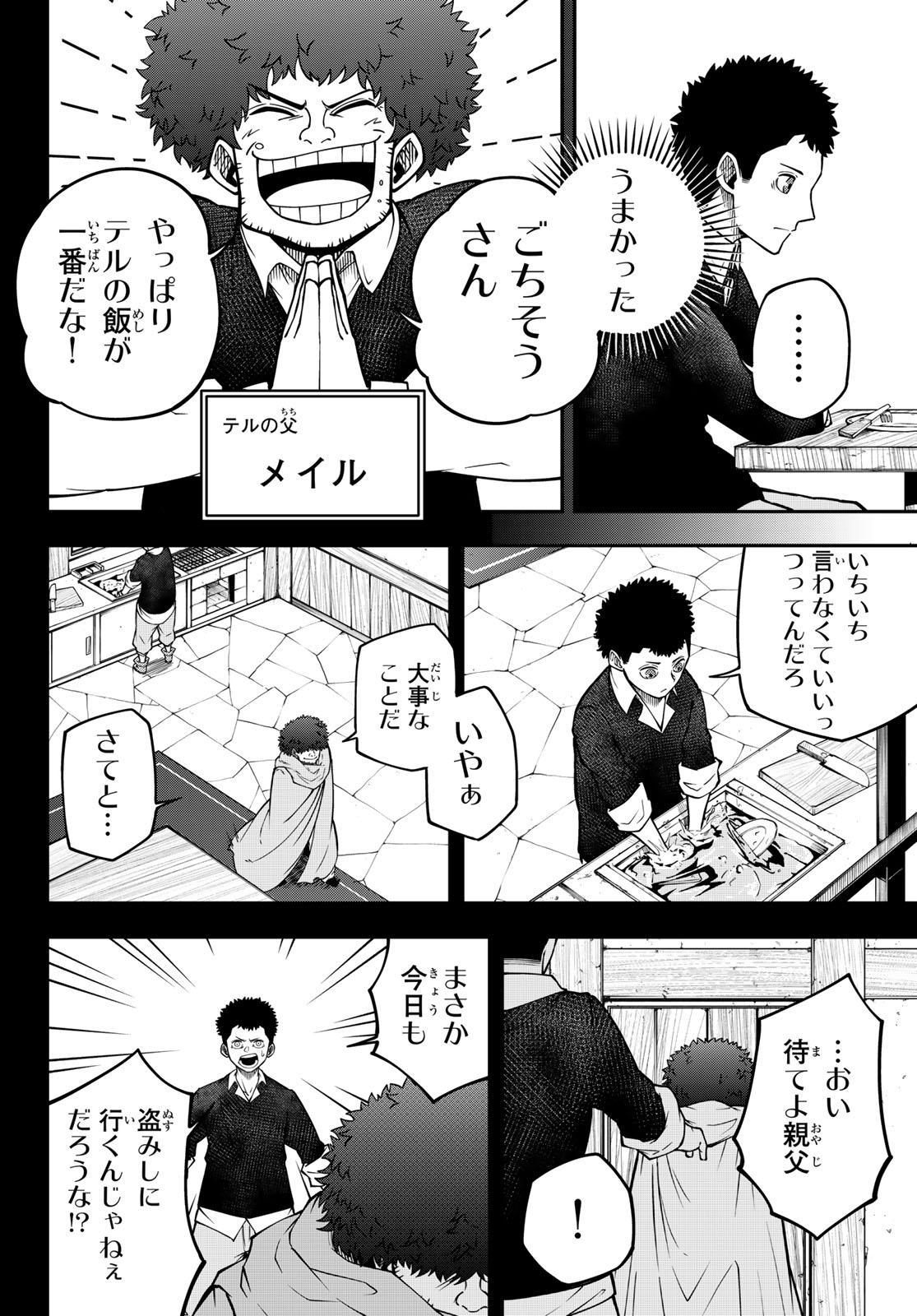 Greed Punk 第2話 - Page 18