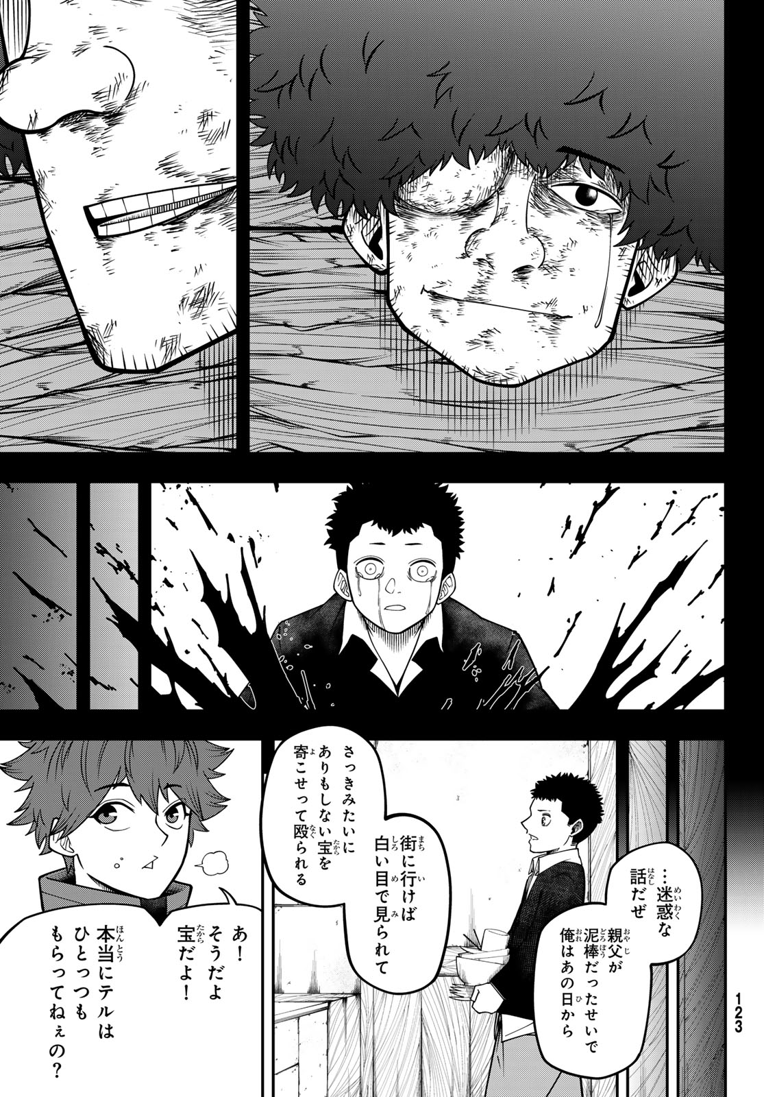 Greed Punk 第2話 - Page 23