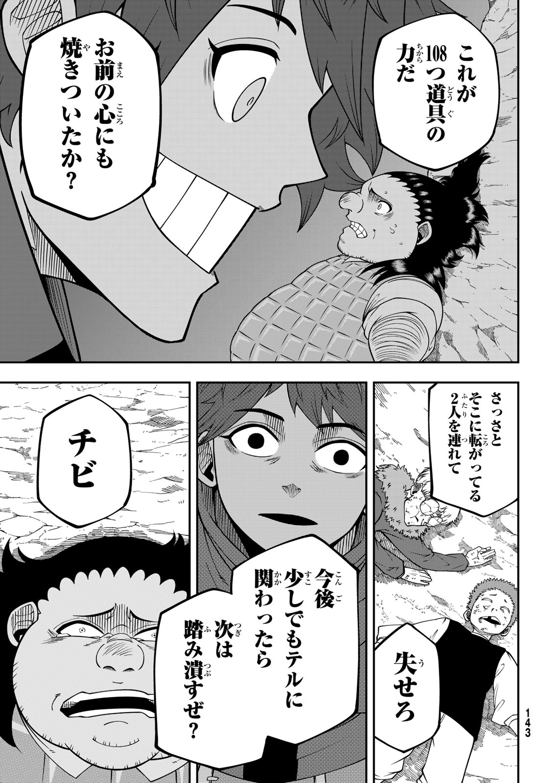 Greed Punk 第2話 - Page 43