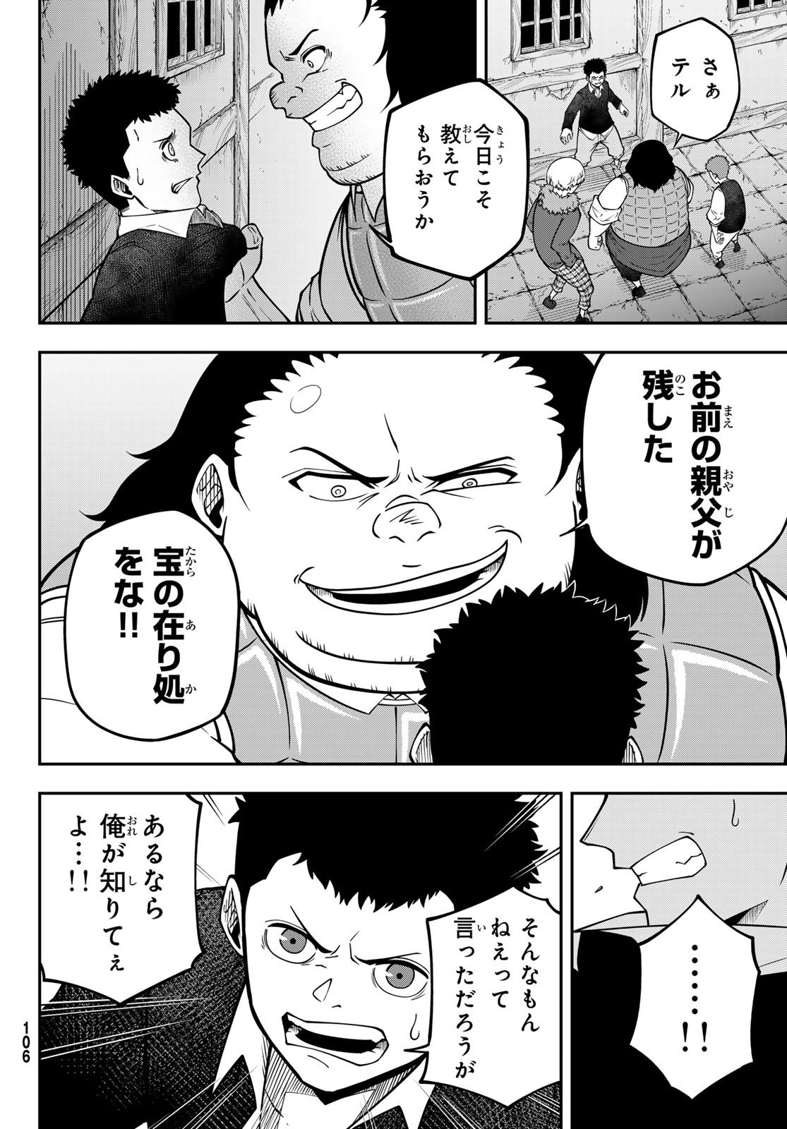 Greed Punk 第2話 - Page 6