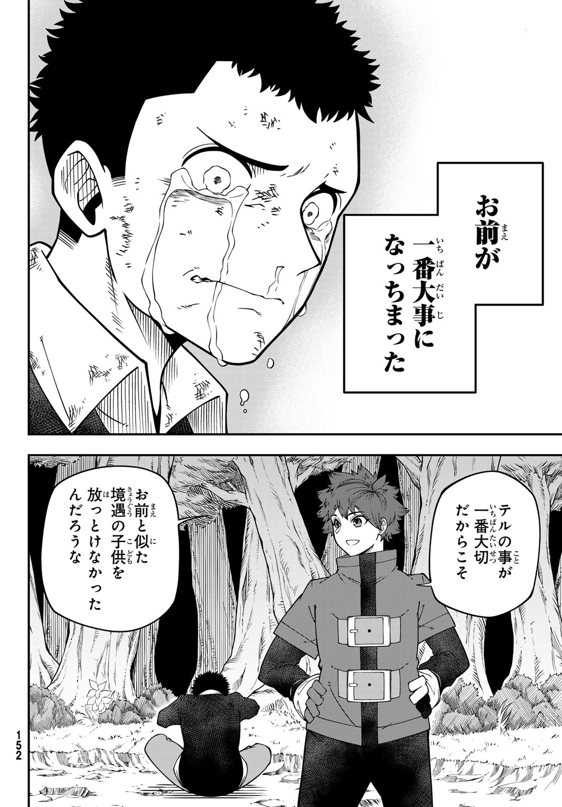 Greed Punk 第2話 - Page 52