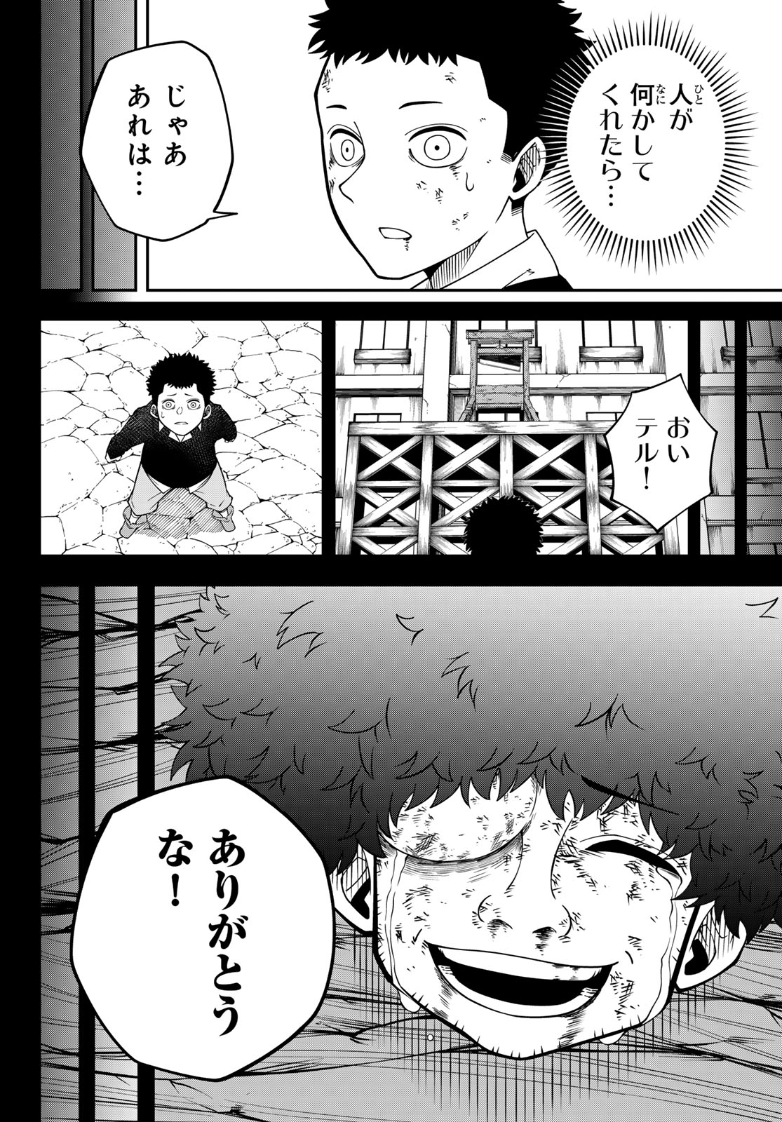 Greed Punk 第2話 - Page 54