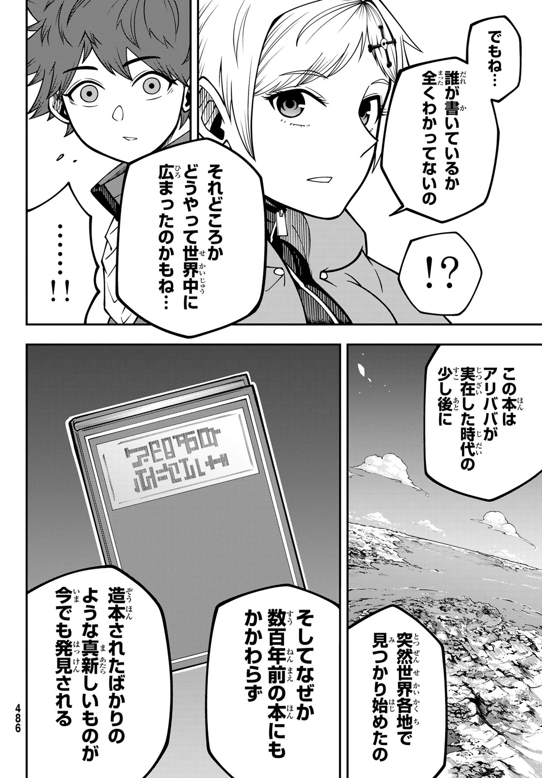 Greed Punk 第4話 - Page 12