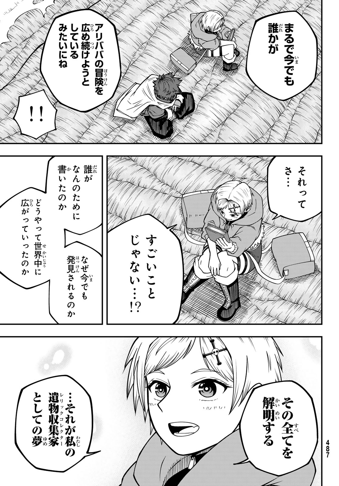 Greed Punk 第4話 - Page 13