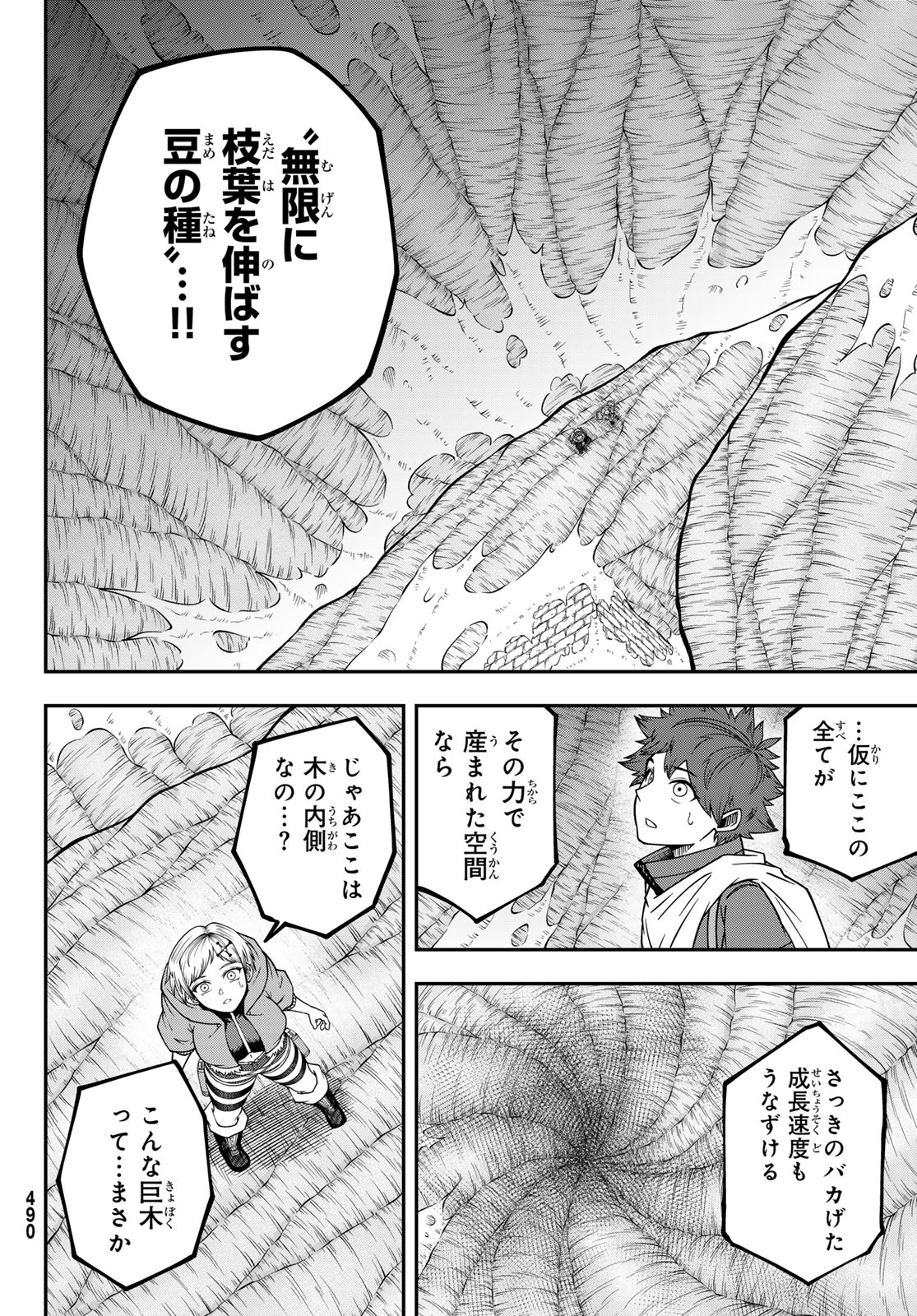 Greed Punk 第4話 - Page 16