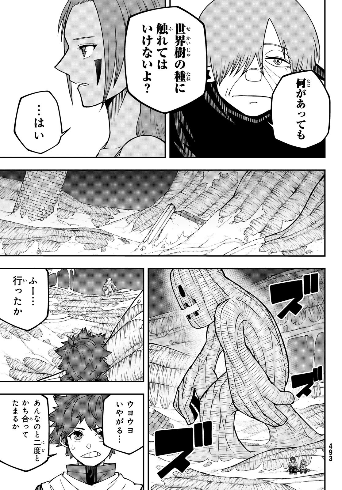 Greed Punk 第4話 - Page 19