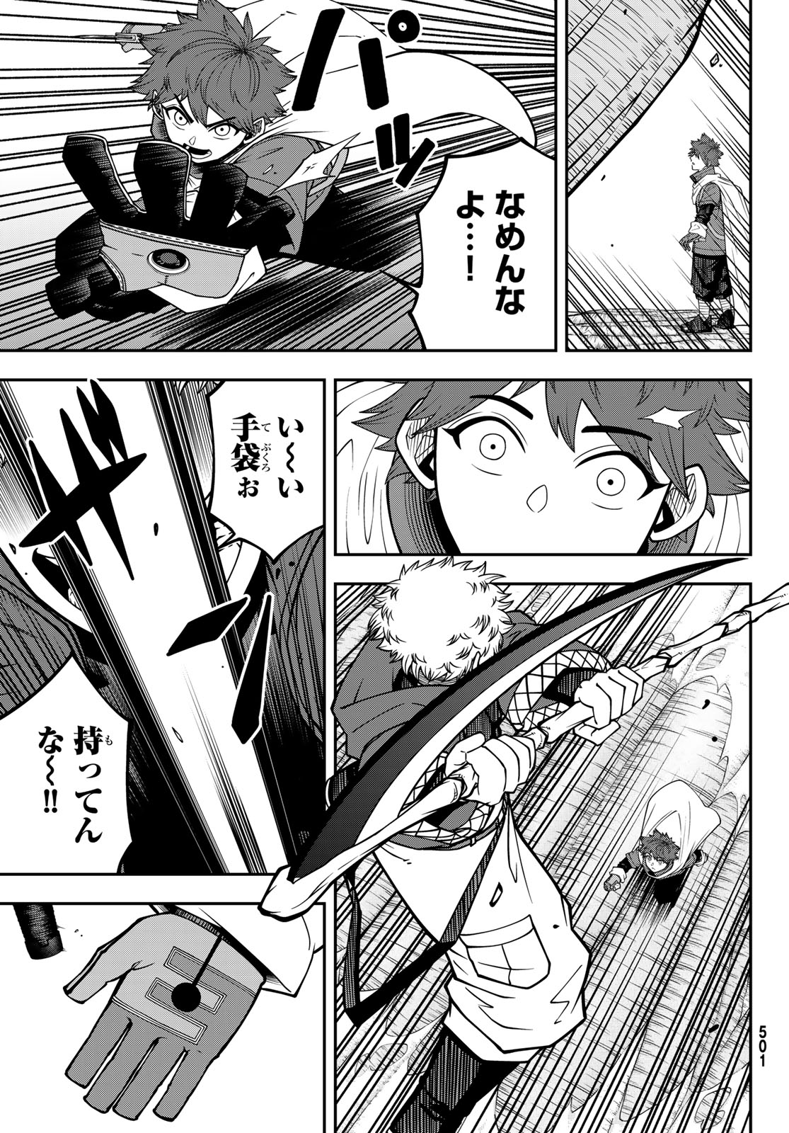 Greed Punk 第4話 - Page 27