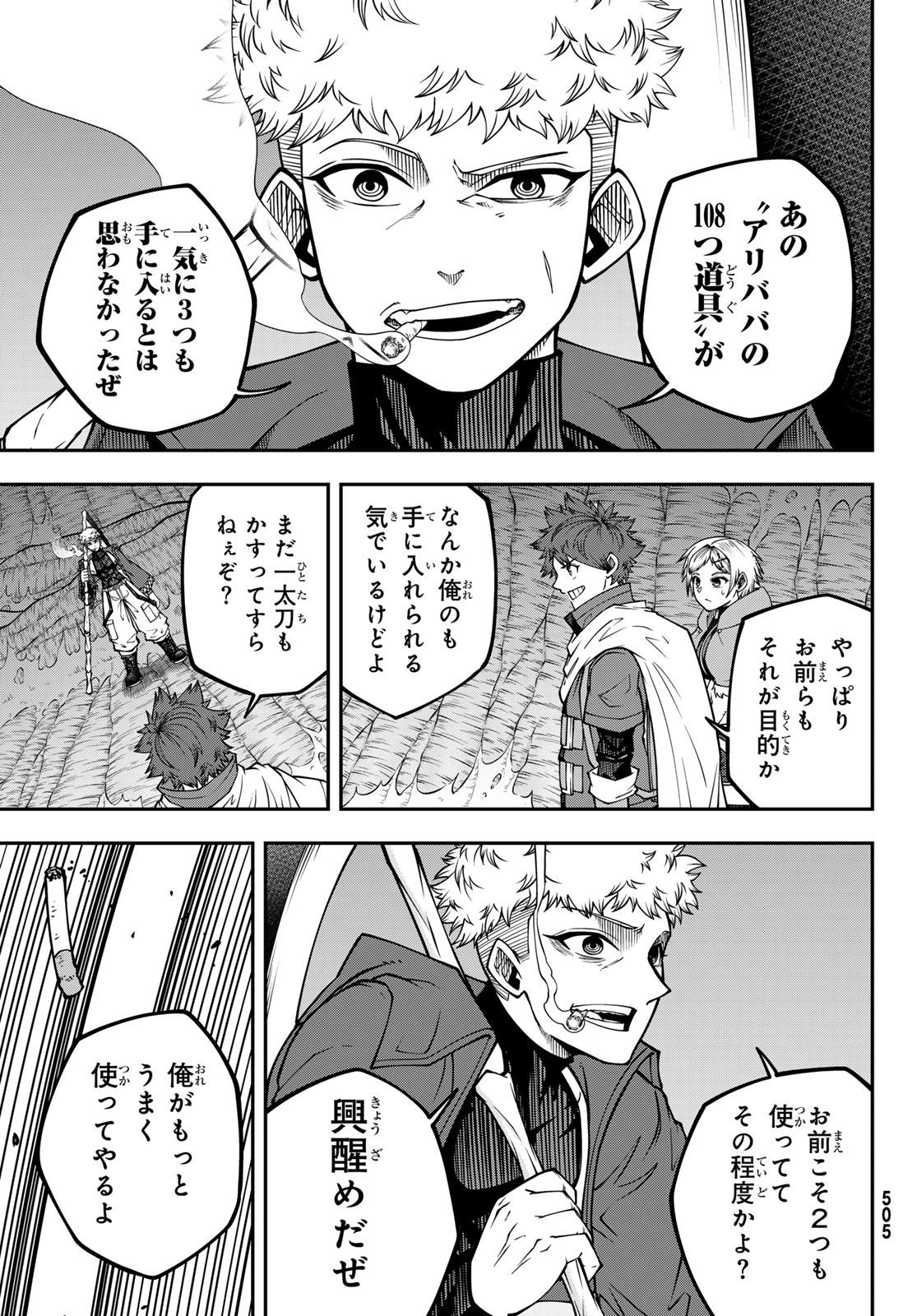 Greed Punk 第4話 - Page 31