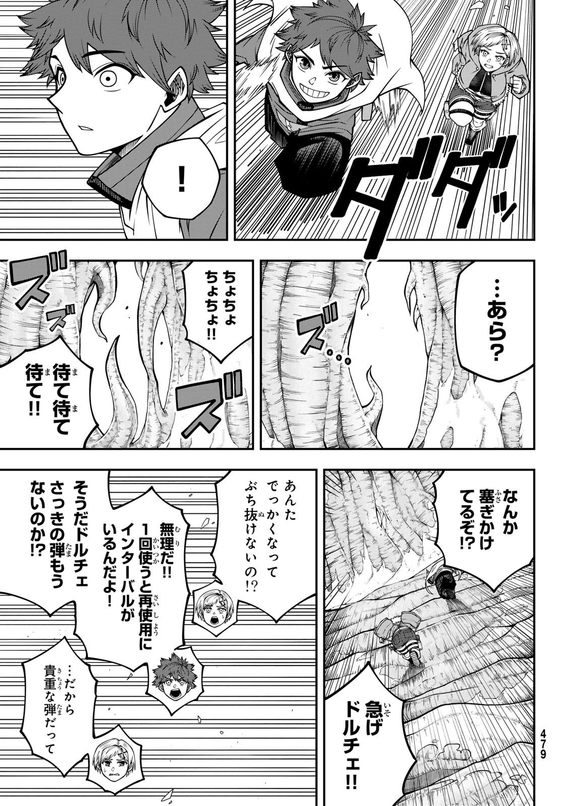 Greed Punk 第4話 - Page 5