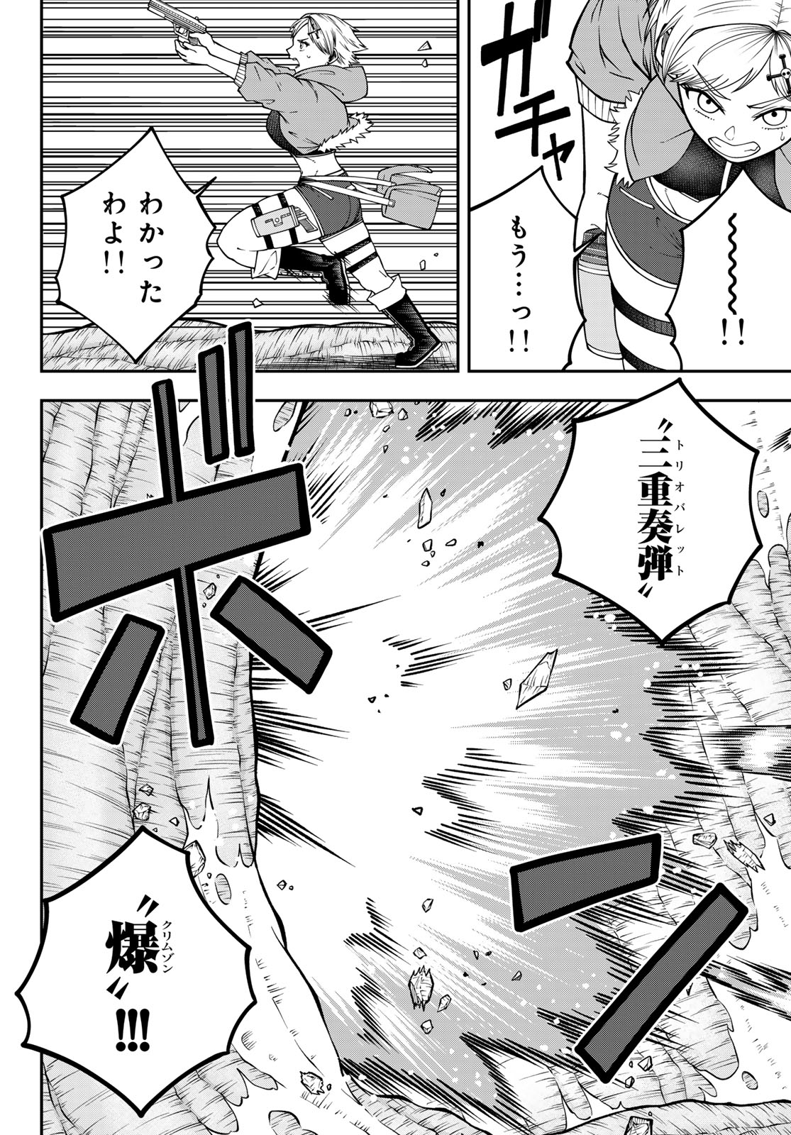 Greed Punk 第4話 - Page 6