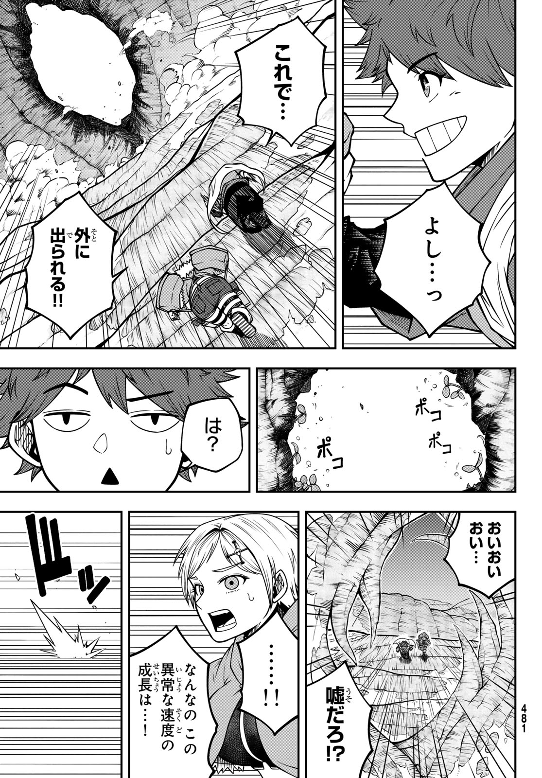 Greed Punk 第4話 - Page 7