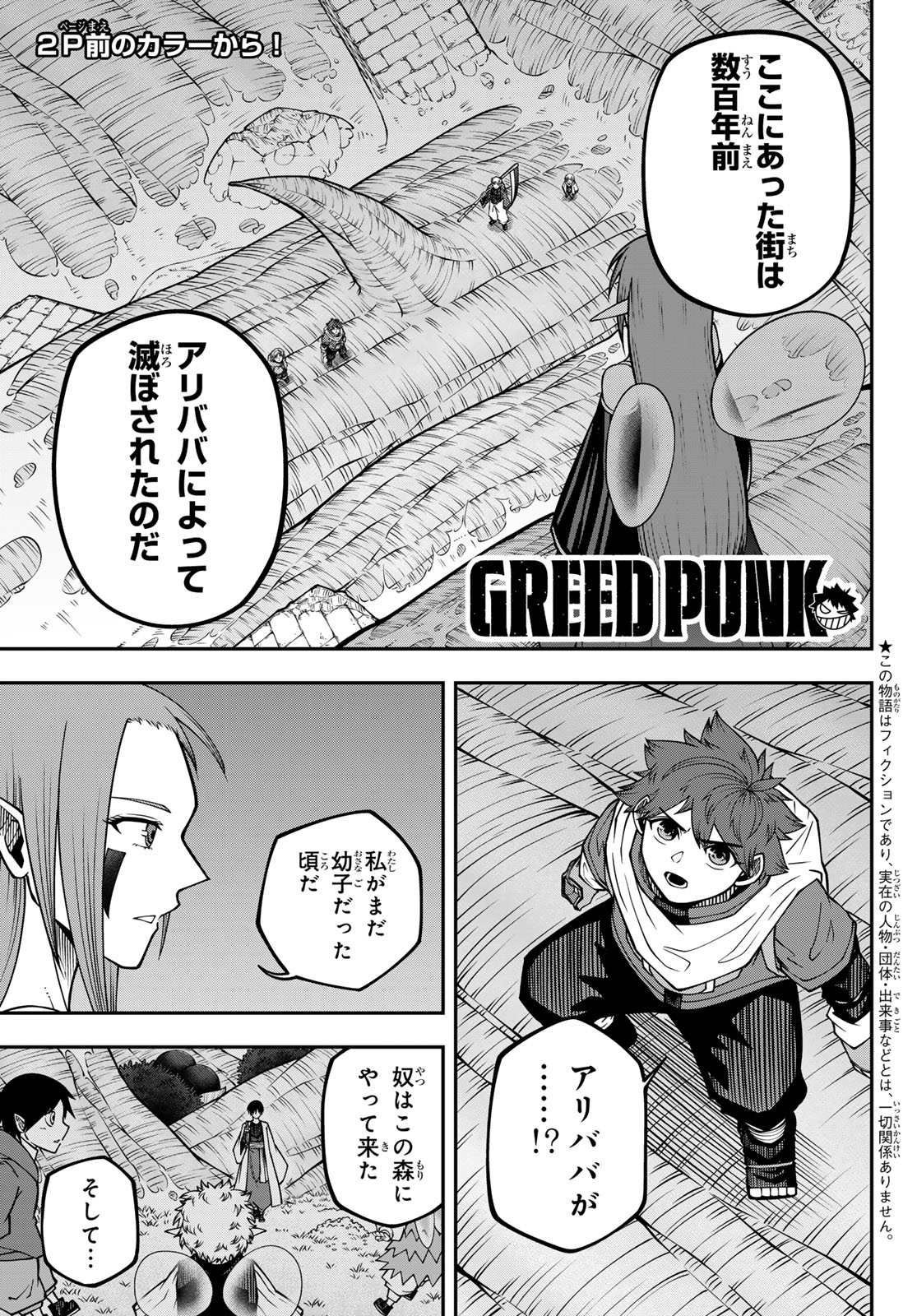 Greed Punk 第5話 - Page 2