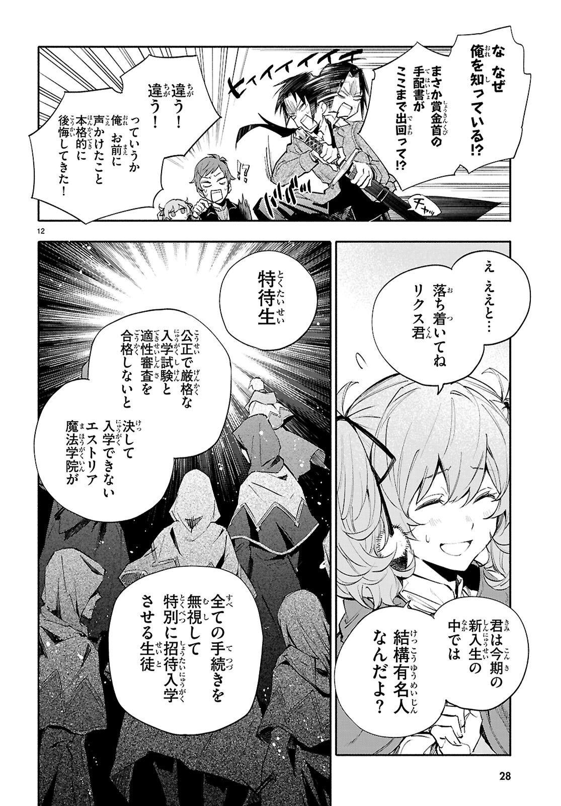 これが魔法使いの切り札 第1話 - Page 16