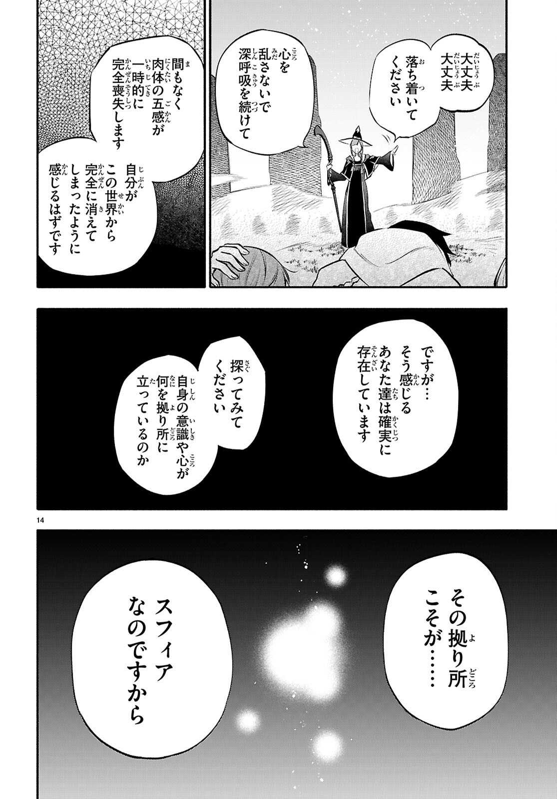 これが魔法使いの切り札 第3話 - Page 14