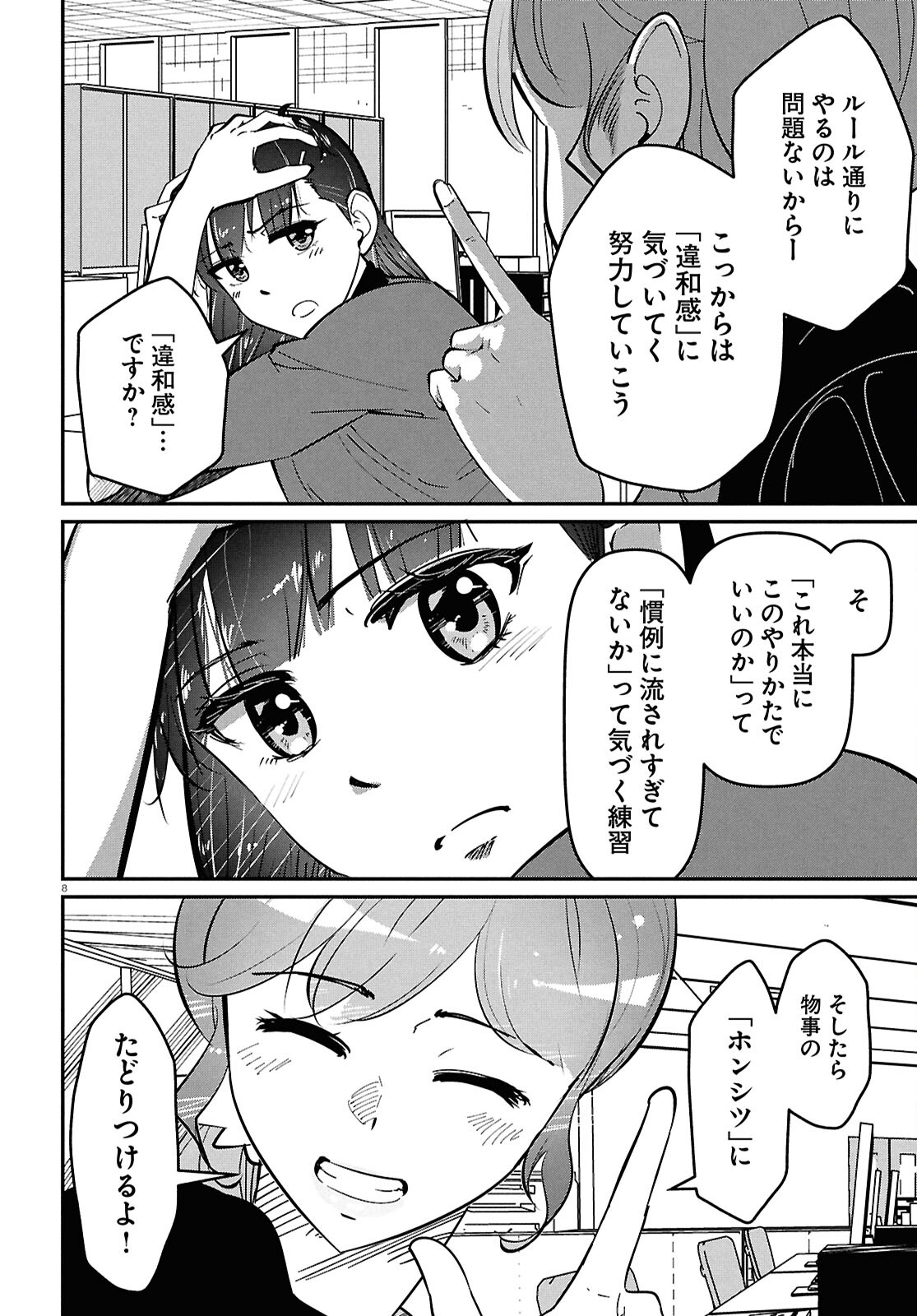 花村ちゃん、セフレがいる結婚ってアリですか? 第1話 - Page 12