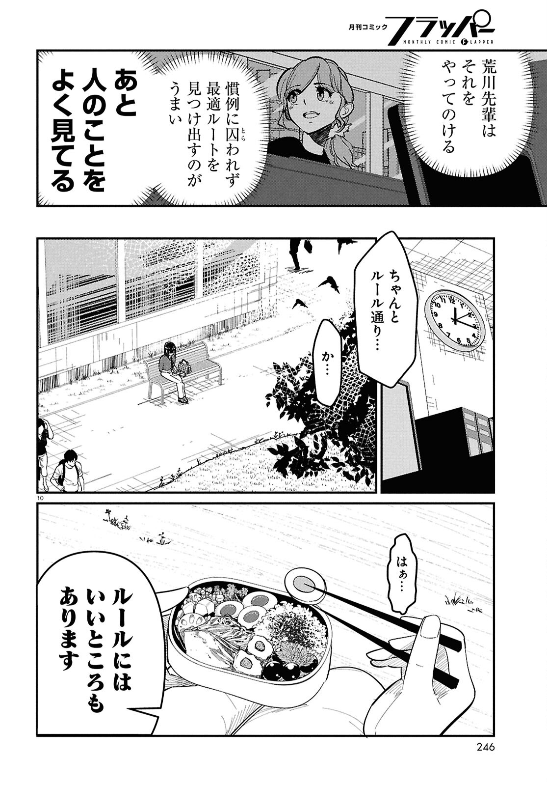 花村ちゃん、セフレがいる結婚ってアリですか? 第1話 - Page 14