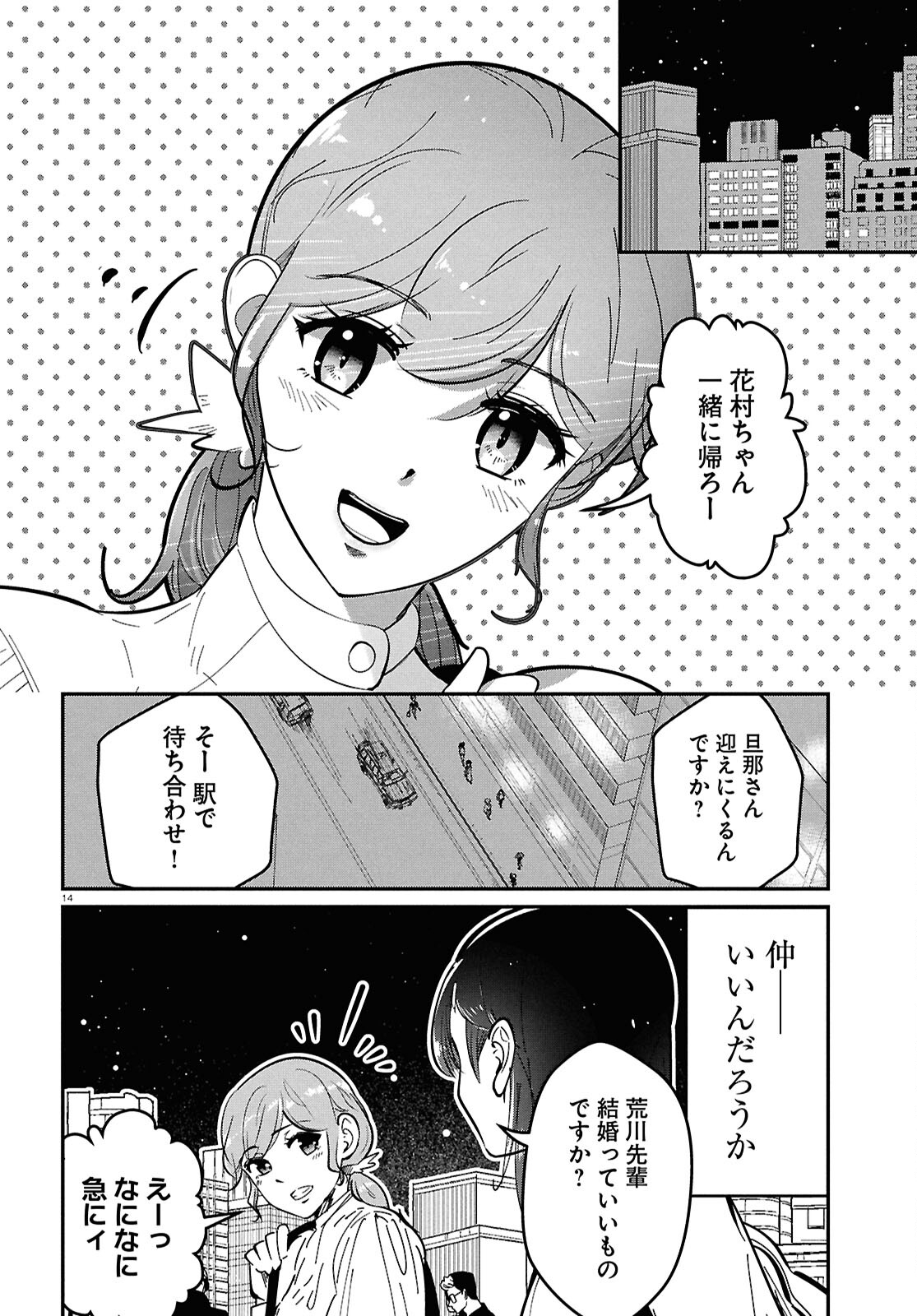 花村ちゃん、セフレがいる結婚ってアリですか? 第1話 - Page 18