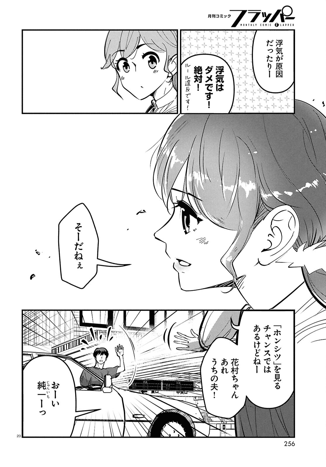 花村ちゃん、セフレがいる結婚ってアリですか? 第1話 - Page 24